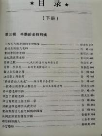 我爱育英学校 1948—1969各届校友文章汇编 上下两本 太原市育英中学 太原育英学校 华北军区育英学校 太原市第二十六中学