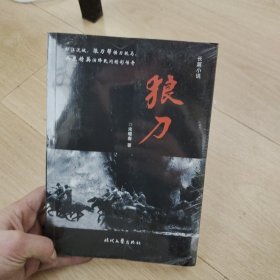 狼刀