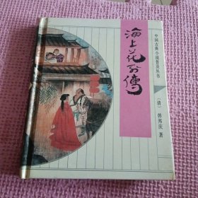 海上花列传