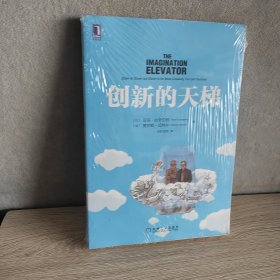 创新的天梯