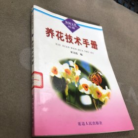 养花技术手册