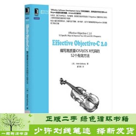 EffectiveObjective-C20编写高质量iOS与OSX代码的52个有效方法9787111451297[英]MattGalloway；爱飞翔译机械工业出版社9787111451297