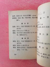 常见疾病单方汇编（1969年天津市卫生局革命委员会）