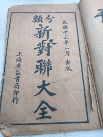 分类新对联大全