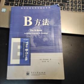 B方法