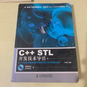 C++STL开发技术导引