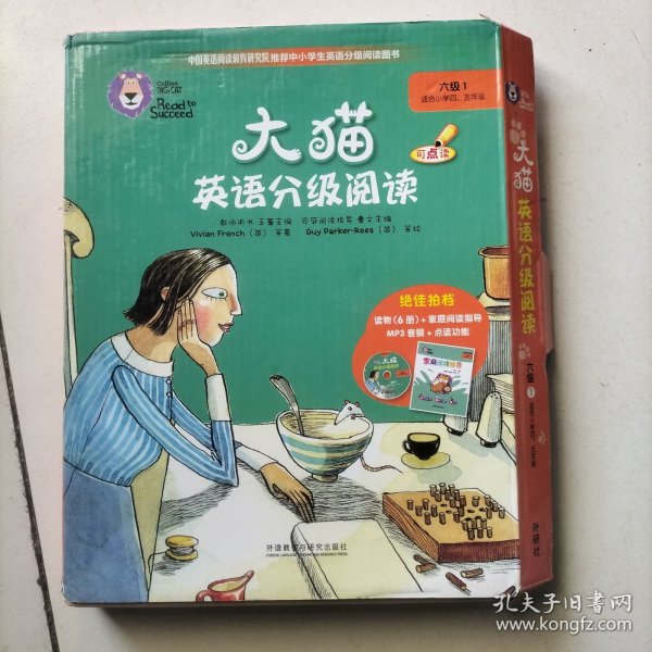 大猫英语分级阅读六级1(适合小学四.五年级)(6册读物+1册指导)