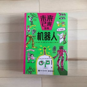 未来已来系列（全5册）