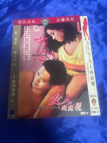 邵氏电影DVD，女人心，无内封，洲立港三