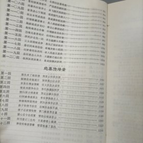 梁羽生小说全集（精装：龙凤宝钗缘、鸣镝风云录、绝塞传烽录）