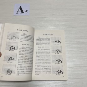 阶梯围棋星级题库·从入门到业余初段