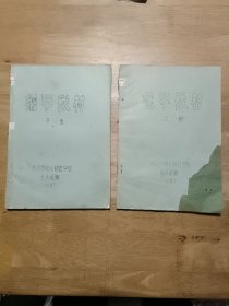 钢琴教材 上下册（油印）