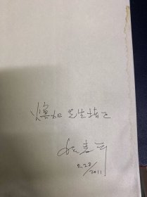 程泰宁文集 作者签赠本