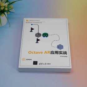 Octave AR应用实战 于红博 清华大学出版社