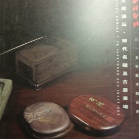 历代名砚专场