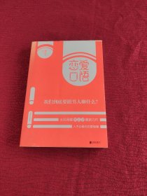 恋爱口语：我们到底要跟男人聊什么？