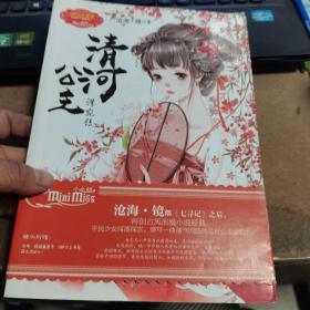 清河公主 洙宛传