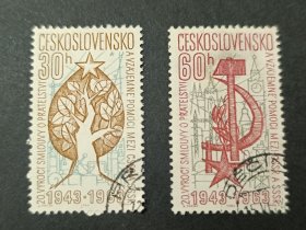 外国邮票 捷克斯洛伐克邮票1963年 捷苏友好互助合作条约20周年 2全，销票，品相如图，满30包邮。