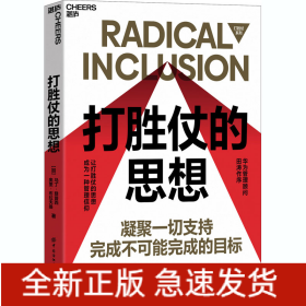 打胜仗的思想