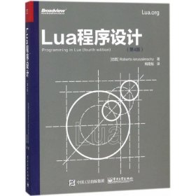 Lua程序设计（第4版）