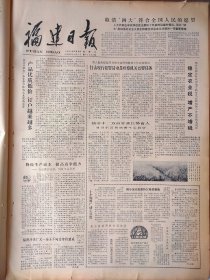 福建日报1980年9月6日：【谈画家李耕的诗；】~（版面齐全，放心购买）。