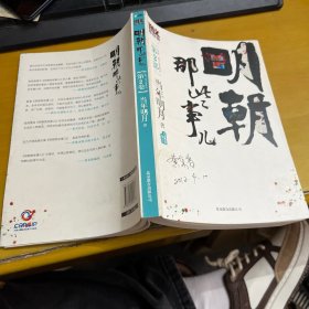 明朝那些事儿2 图文精印版：朱棣：逆子还是明君