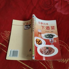 四季风味下酒菜，5.38元包邮，