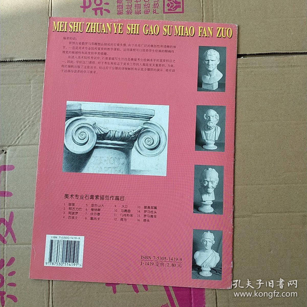 美术专业石膏素描范作.罗马柱头