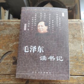 毛澤東讀書(shū)記