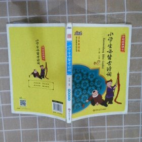 小学生必背古诗词 大悦读