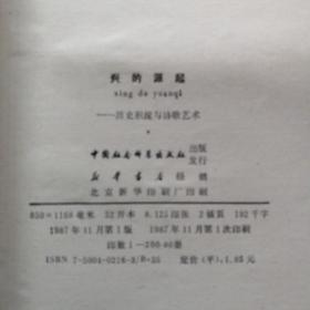 《兴的源起——历史积淀与诗歌艺术》