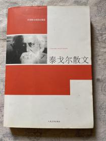 泰戈尔散文