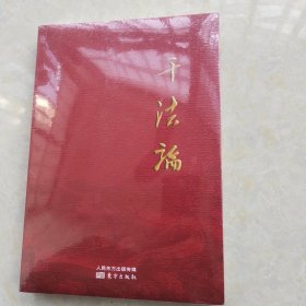 干法论