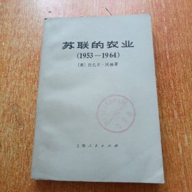 苏联的农业（1953-1964）