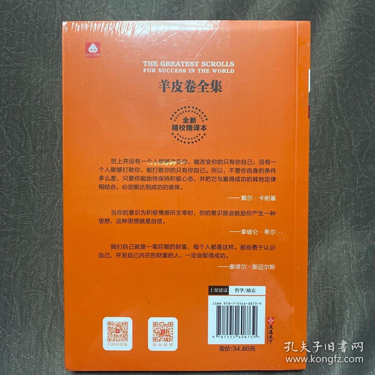 羊皮卷全集（全新精校精译本）#人生顿悟力之精进篇