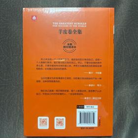 羊皮卷全集（全新精校精译本）#人生顿悟力之精进篇