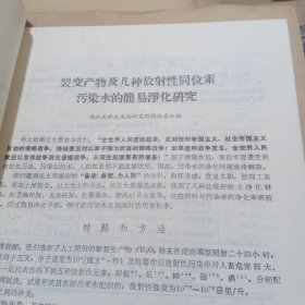 农科院藏书16开《科学实验报告》 1971年，带语录，湖北水生生物研究所，品佳