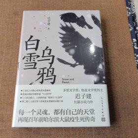 白雪乌鸦