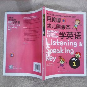 用美国幼儿园课本学英语 （STEP 1）