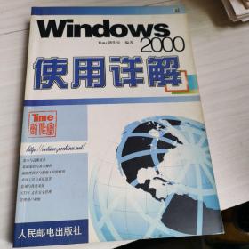 Windows 2000使用详解