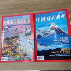 中国国家地理 2017（2 6）2018（12） 2019（1）2021（3）五本合售