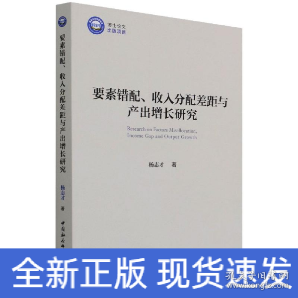 要素错配、收入分配差距与产出增长研究