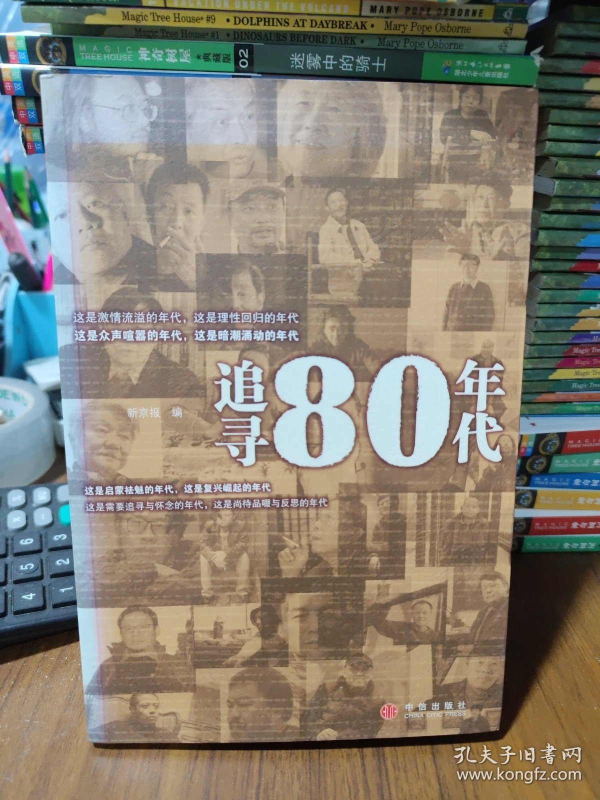 追寻80年代