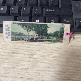五十年代 杭州西湖 湖滨公园 书签