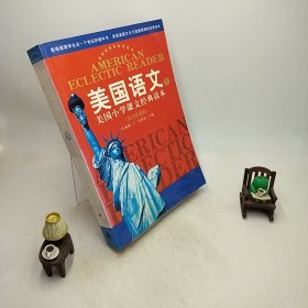 美国语文（上下册）