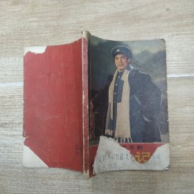 革命现代京剧 红灯记 1970年五月演出本（5品小32开语录版全书缺损破损水渍皱褶严重卷角严重影响品相1970年2版1印156页）58373
