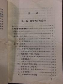 藏密修法精粹  1991年原本发售