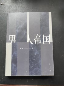 男人帝国