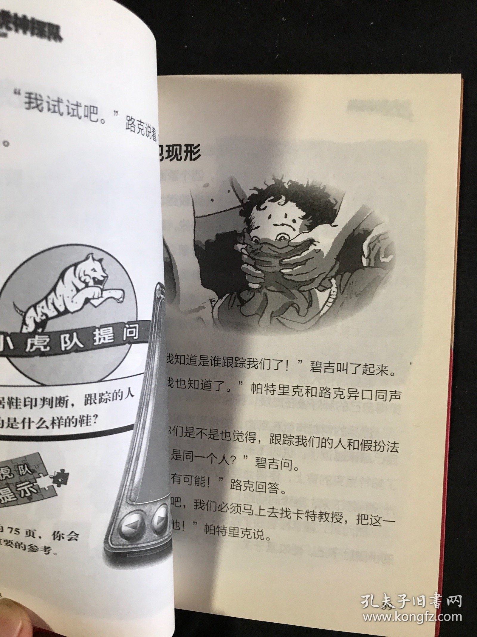 小虎神探队 复活的木乃伊