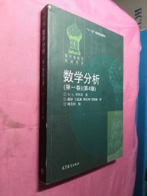 数学分析（第一卷）(第4版)内页干净